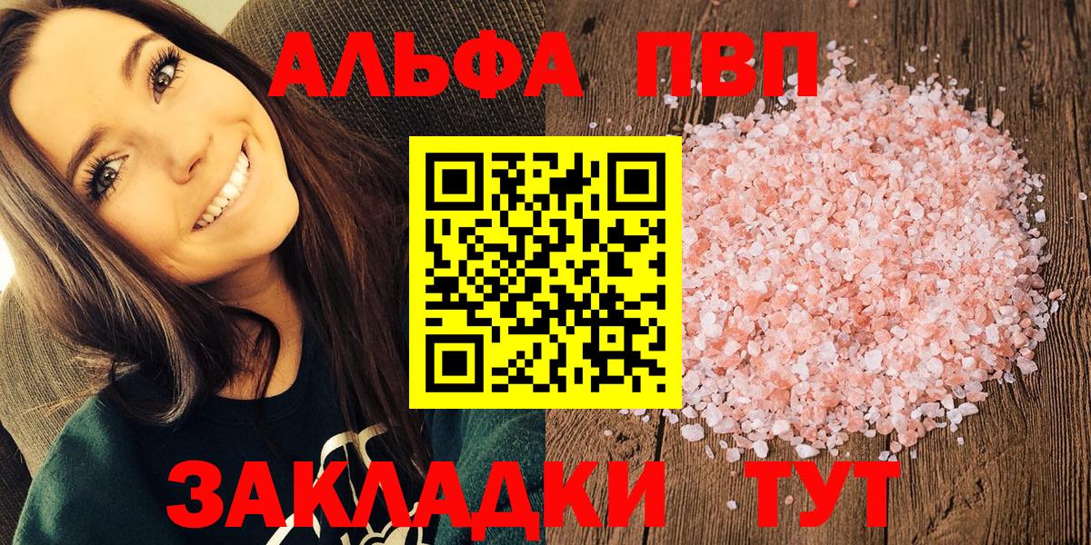 Alpha PVP Соль Рубцовск