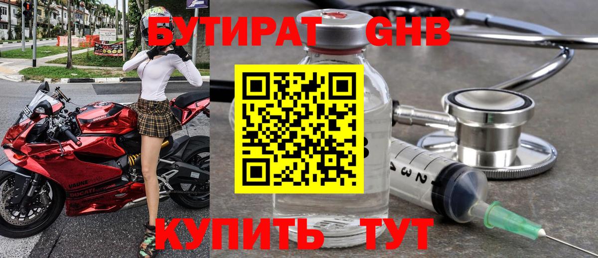 БУТИРАТ BDO 33% Рубцовск