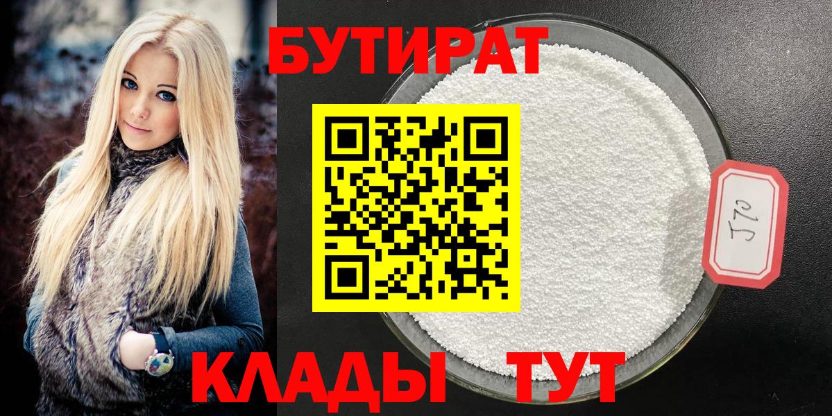 Бутират BDO  Вход с VPN  Рубцовск 