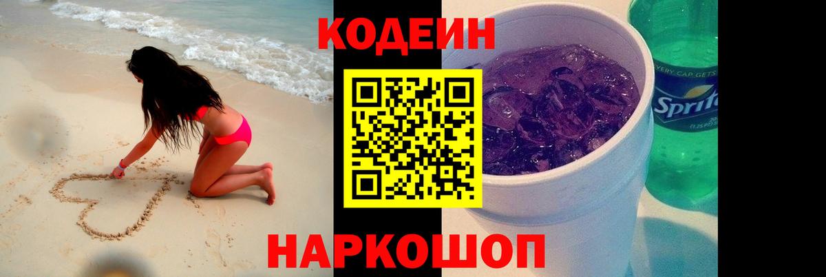 Рубцовск  Codein Purple Drank  Codein Purple Drank  Вход с VPN 