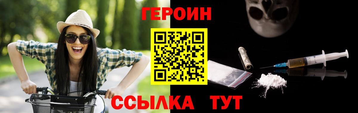 ГЕРОИН хмурый  Вход с VPN  Рубцовск 