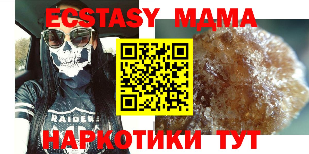 МДМА кристаллы  MDMA crystal  Рубцовск  Вход с VPN 