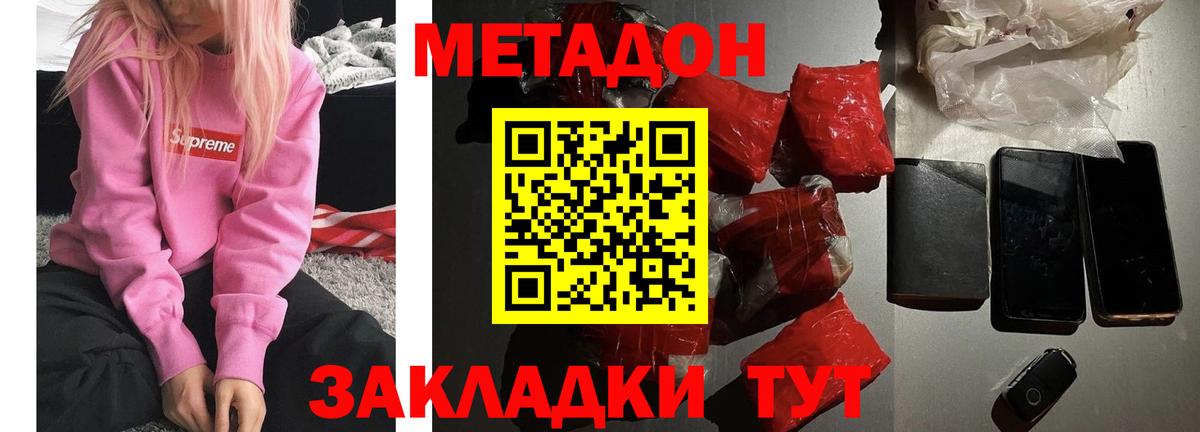 Метадон кристалл  МЕТАДОН methadone  Рубцовск  Вход с VPN 